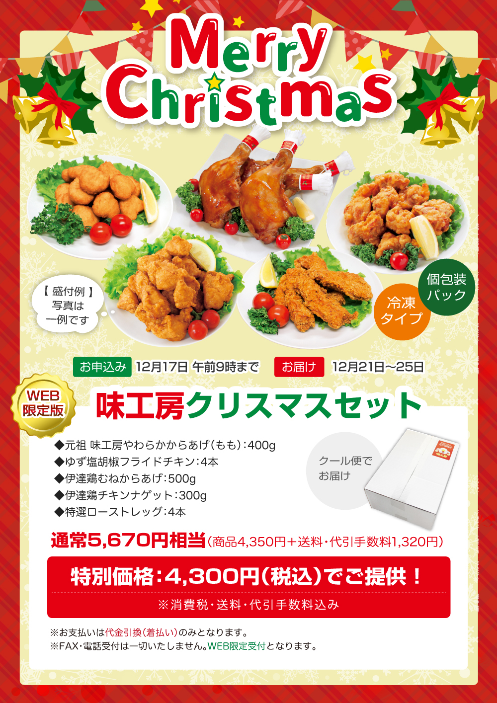 味工房クリスマスセットご予約フォーム 公式 やわらかからあげ味工房 福島県福島市 味工房クリスマスセットご予約フォーム 公式 やわらかからあげ味工房 福島県福島市